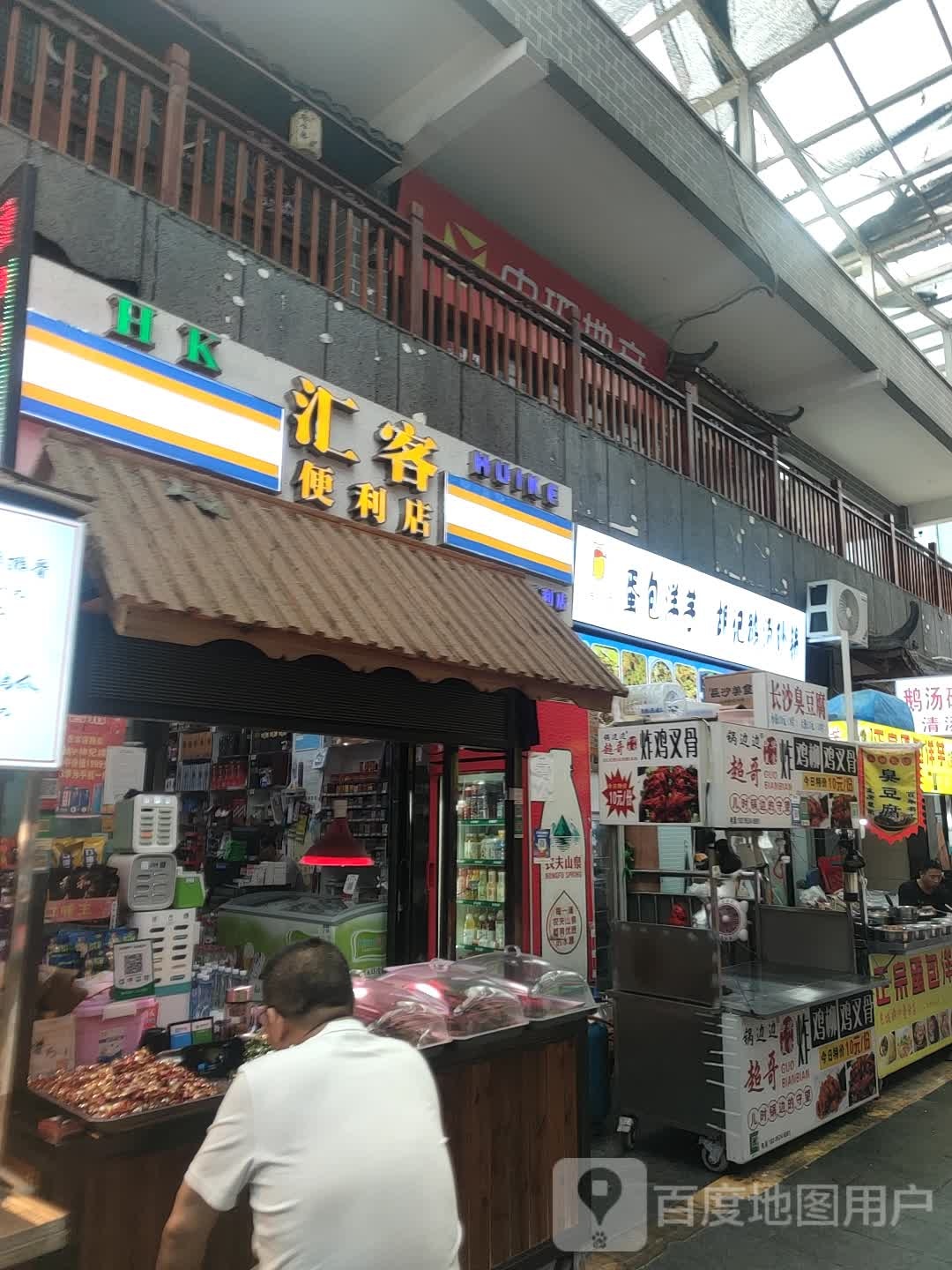 汇客便利店(乌江大道店)