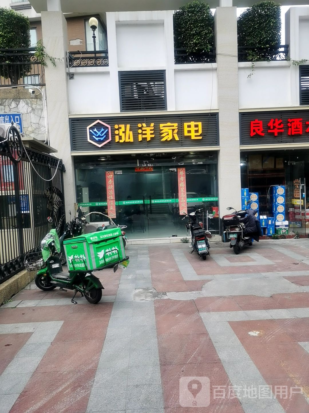 泓洋家店