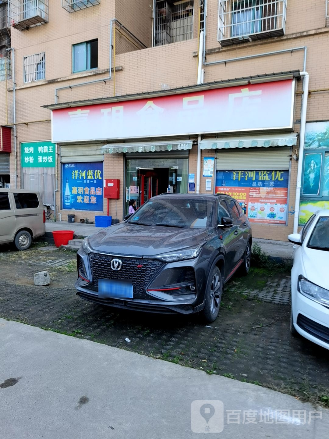 嘉玥视频店