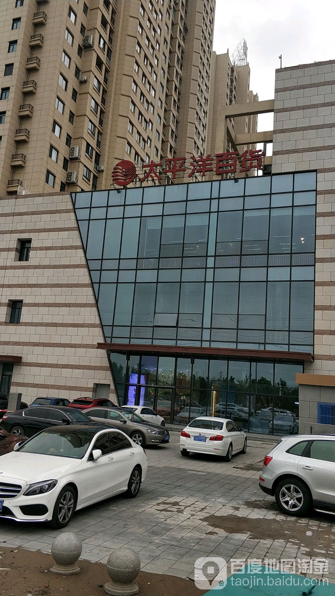太平洋百货(欣乐城店)