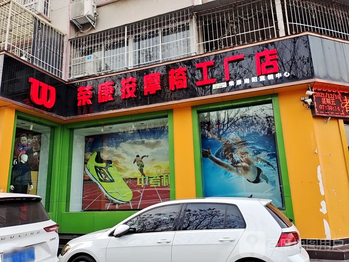 荣康按摩椅工厂店(两相西路店)