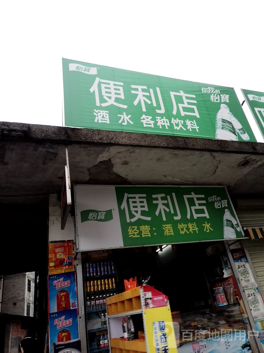 启力便利店