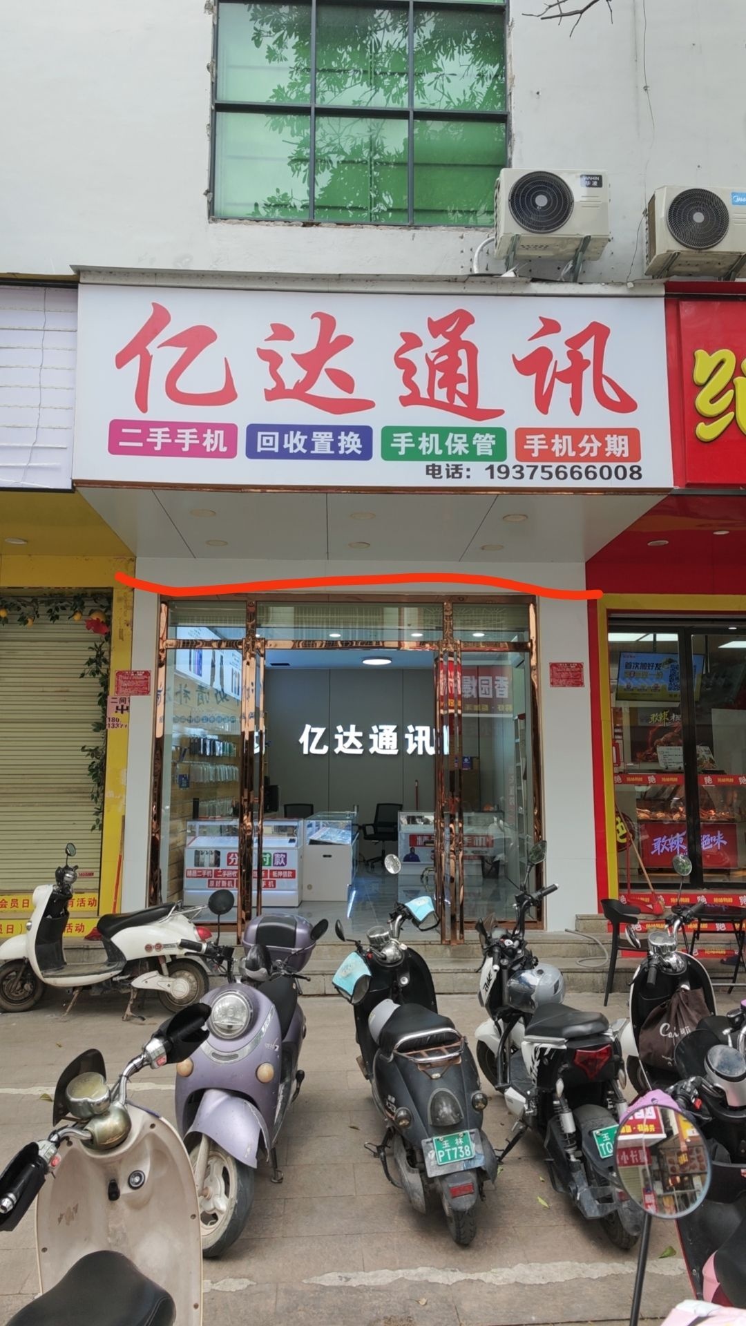 亿达通讯