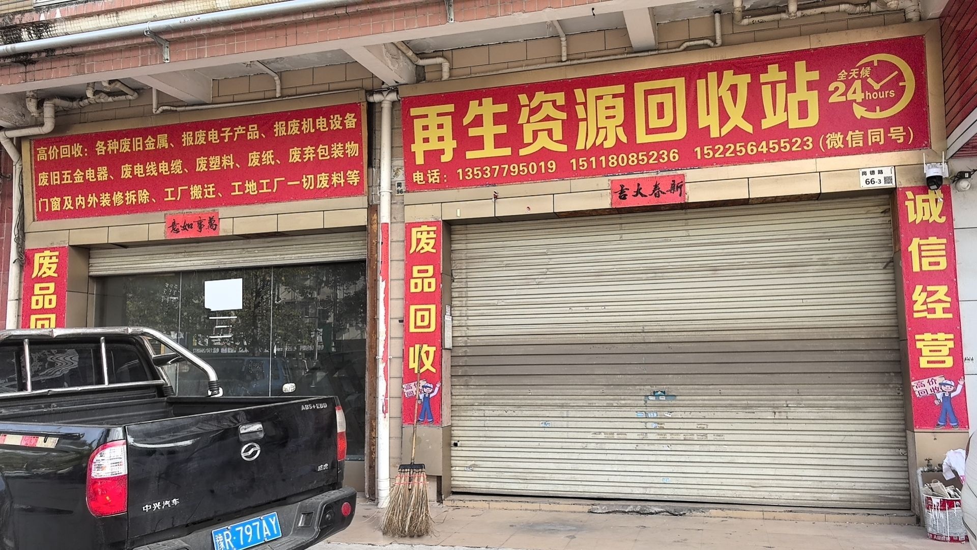 深圳市恒信时代再生资源有限公司