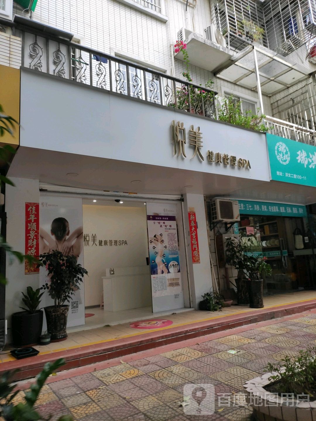 悦美大健管理SPA