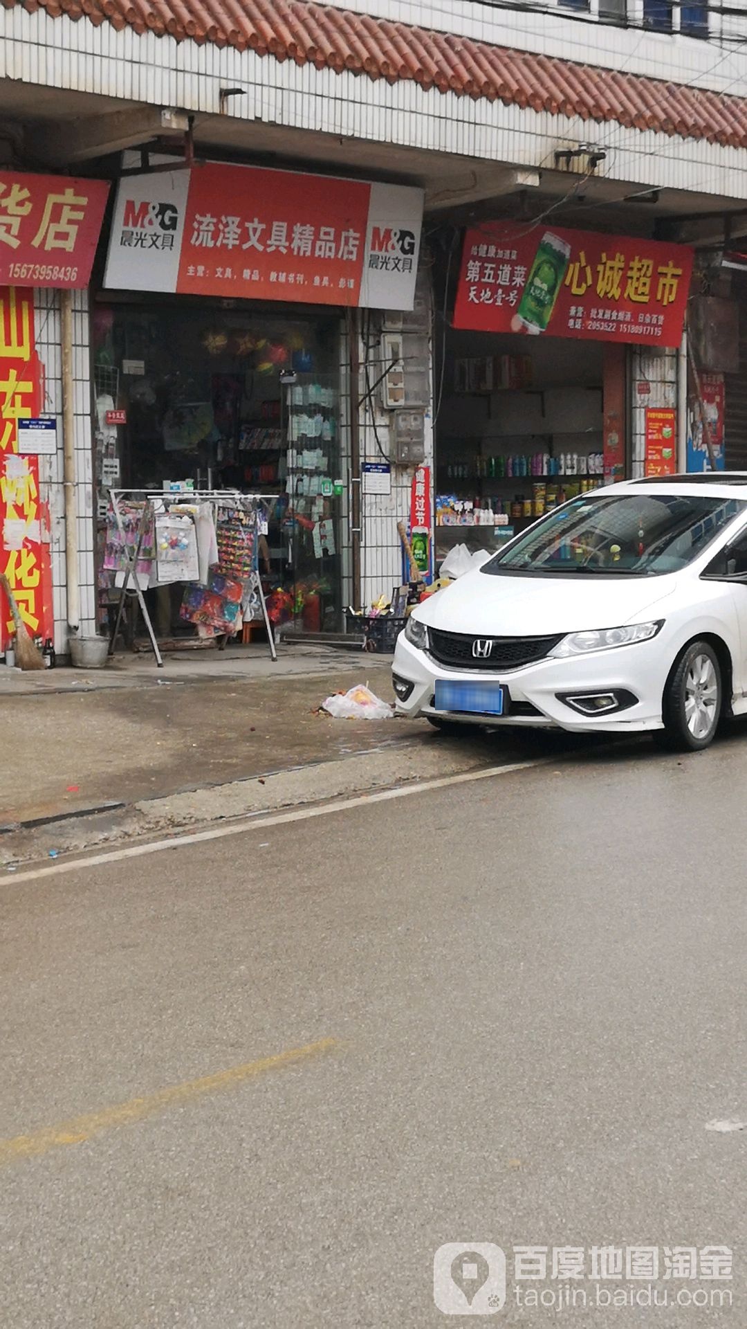 流泽文具精品店