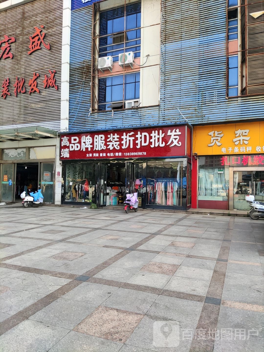 良心之家品牌服装折扣批发(光彩店)