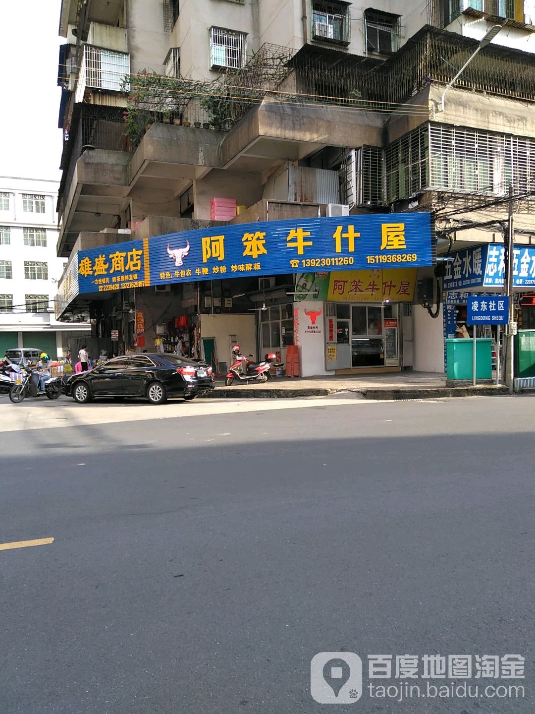 雄盛商店。(东门路店)