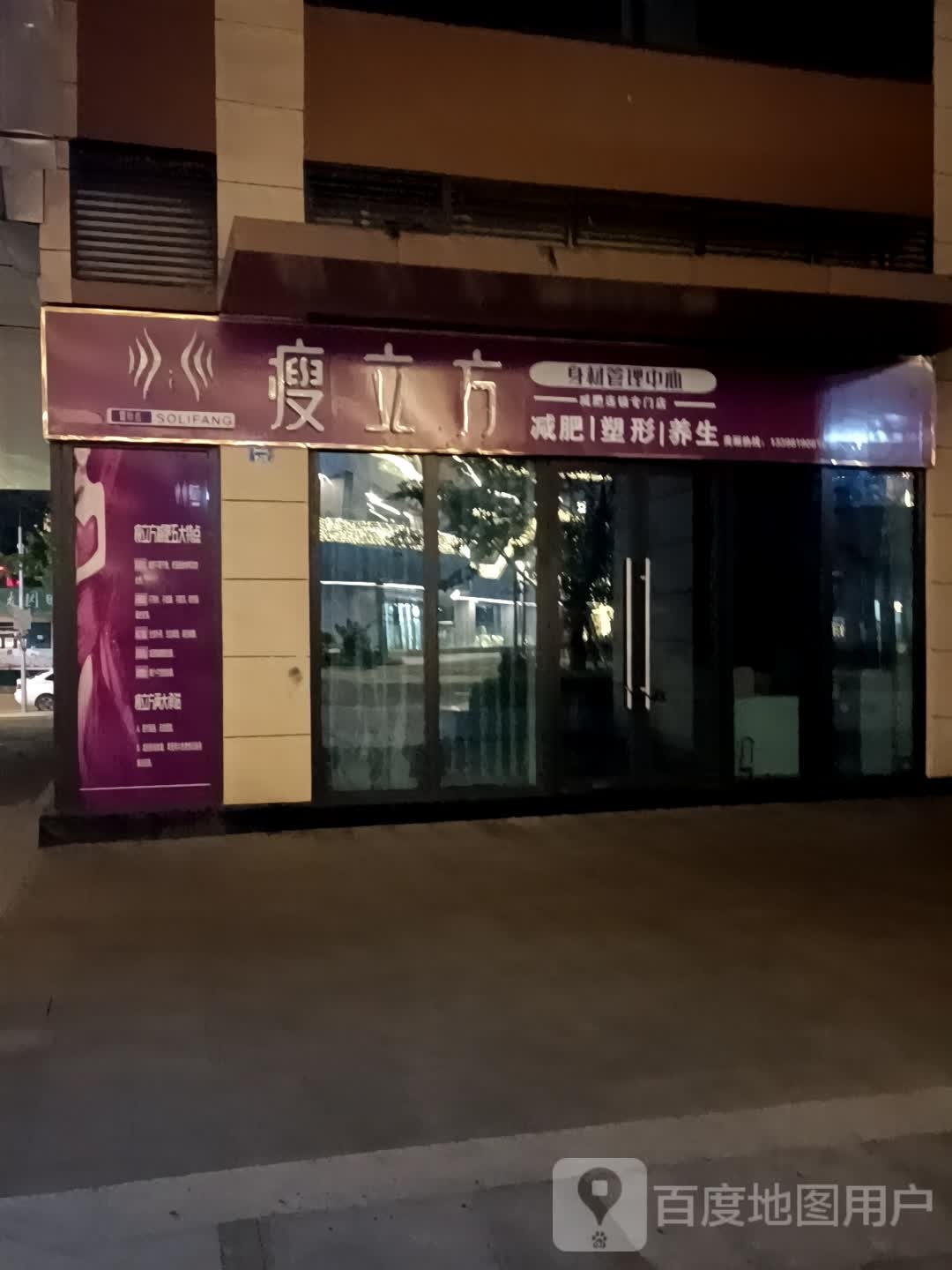 瘦立方身材管里中心(锦绣广场店)