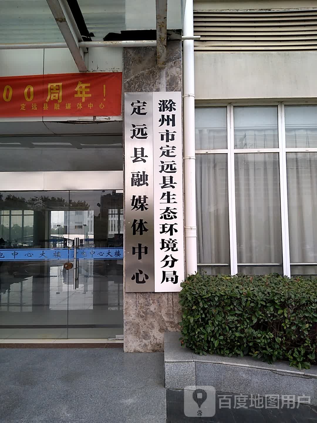 定远县融媒体中心