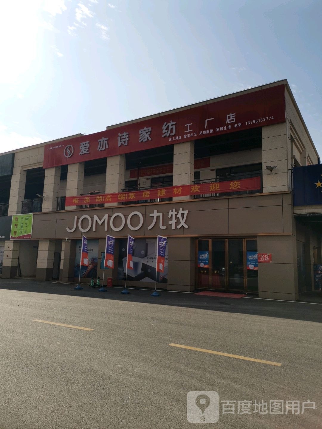 梅溪湖建材城九牧(JOMOO)卫浴旗舰店