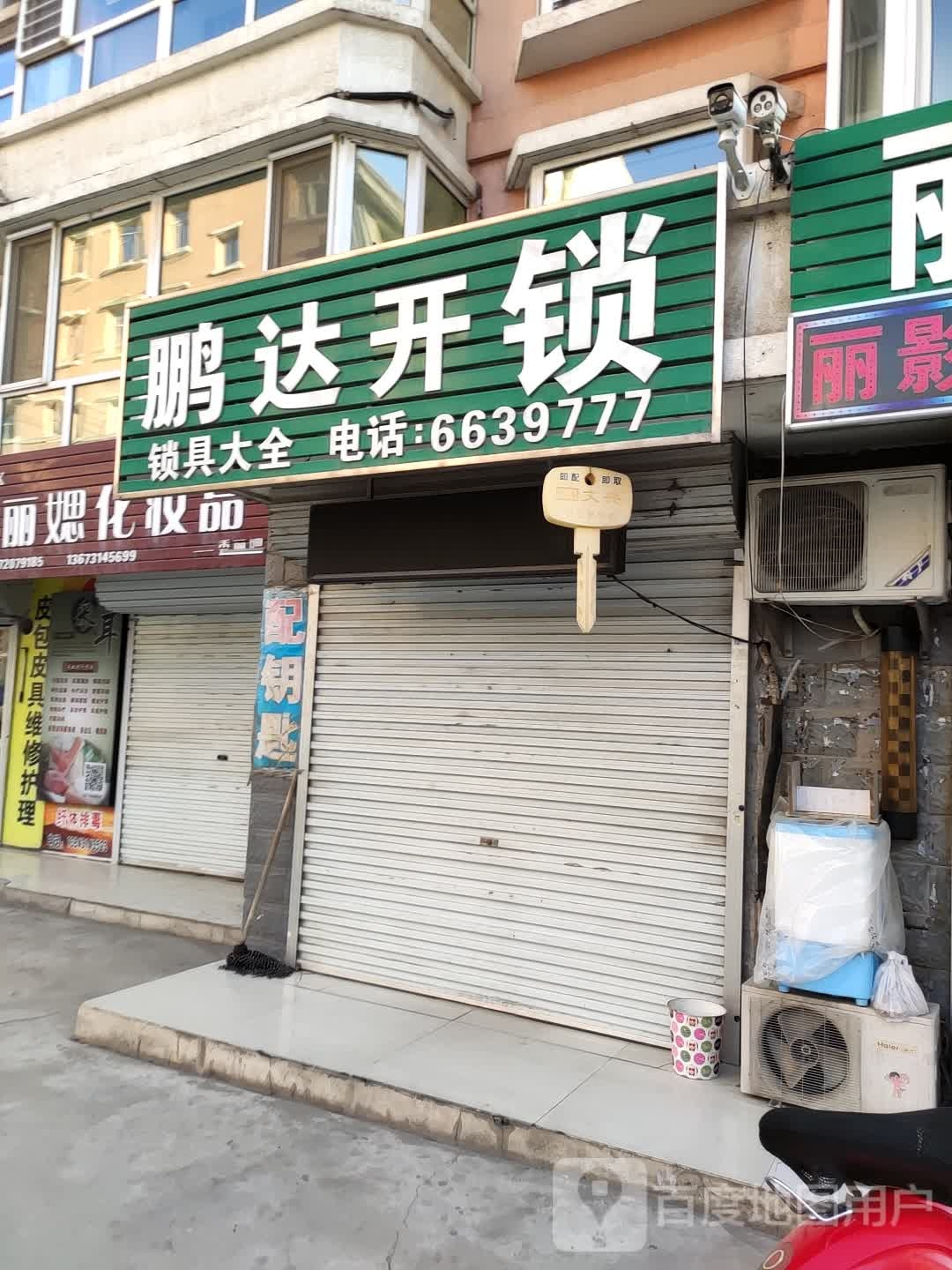鹏达开锁