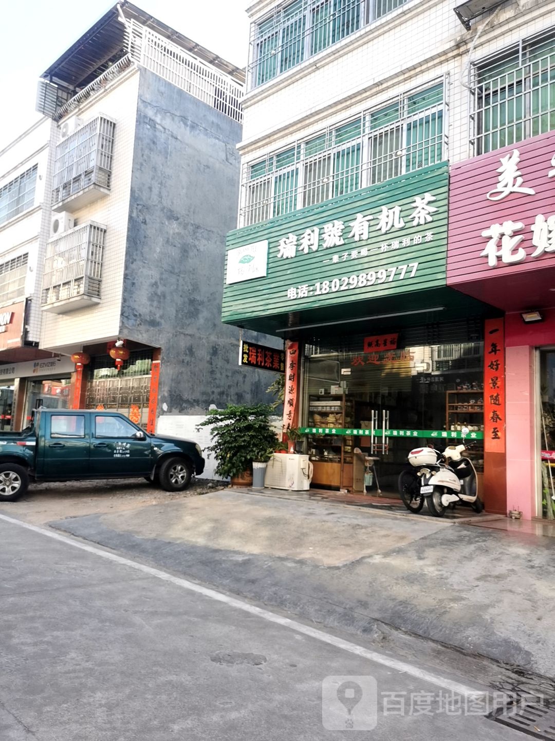瑞利茶业