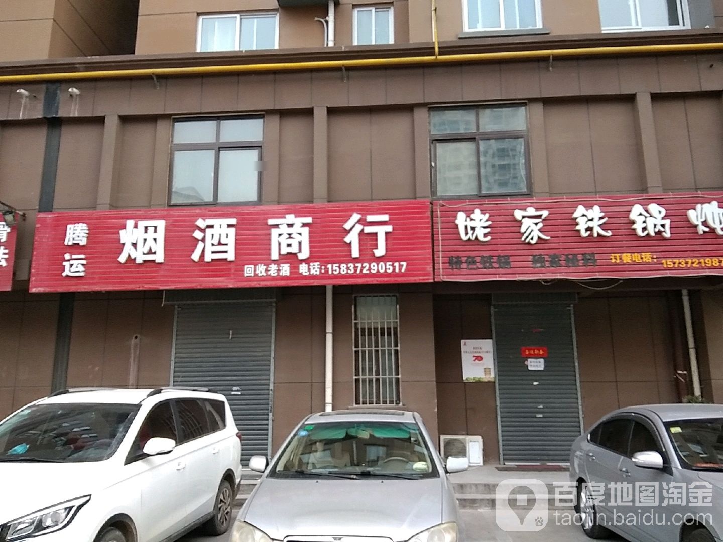 姥家铁锅炖(长江大道店)