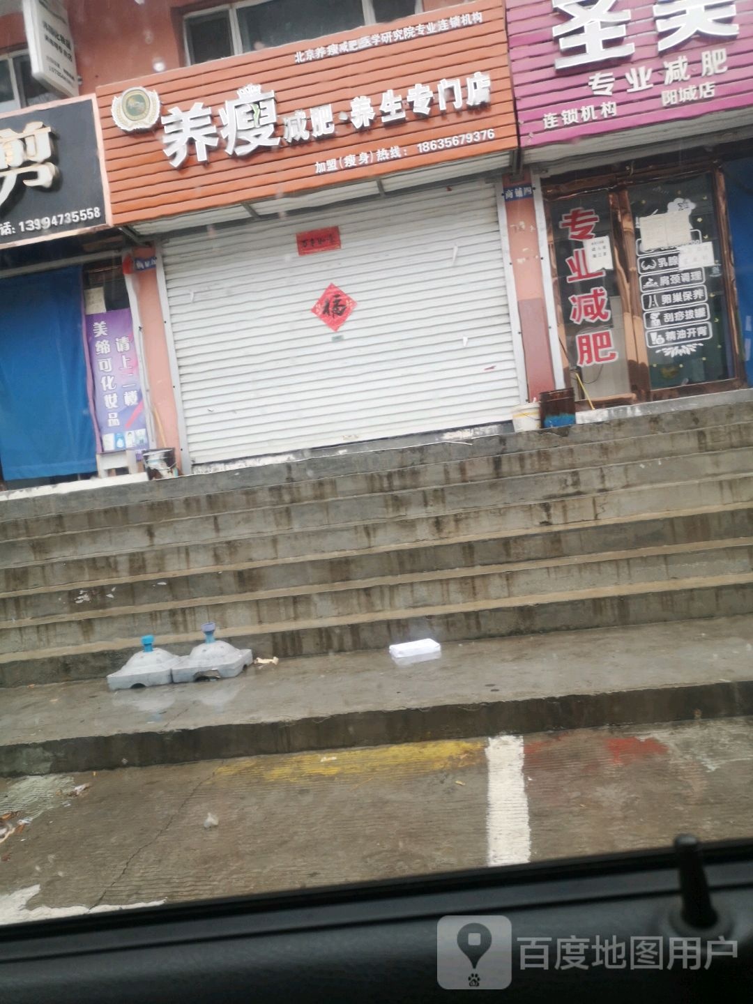 养瘦减肥养生专门店