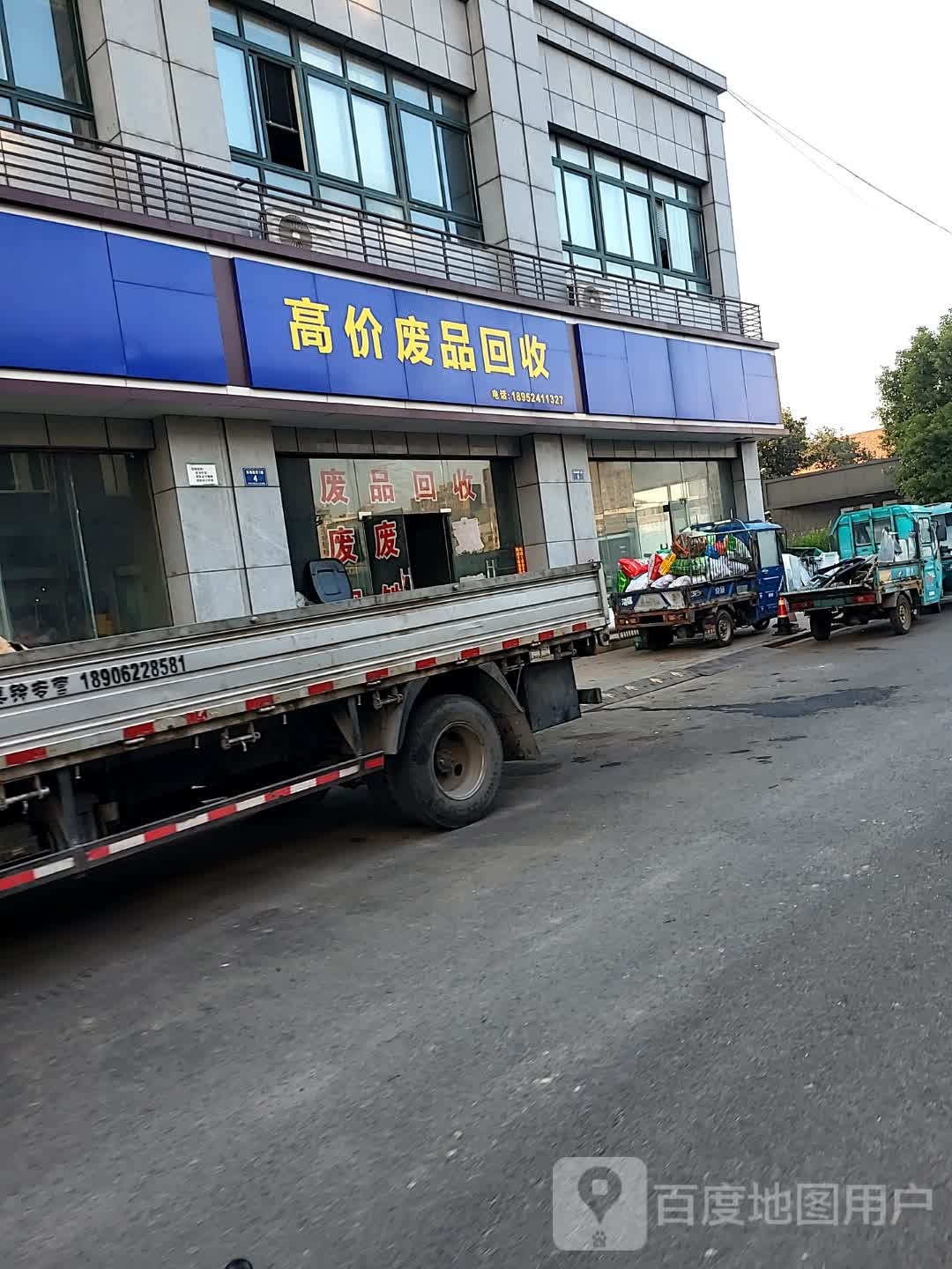 高价废品回收