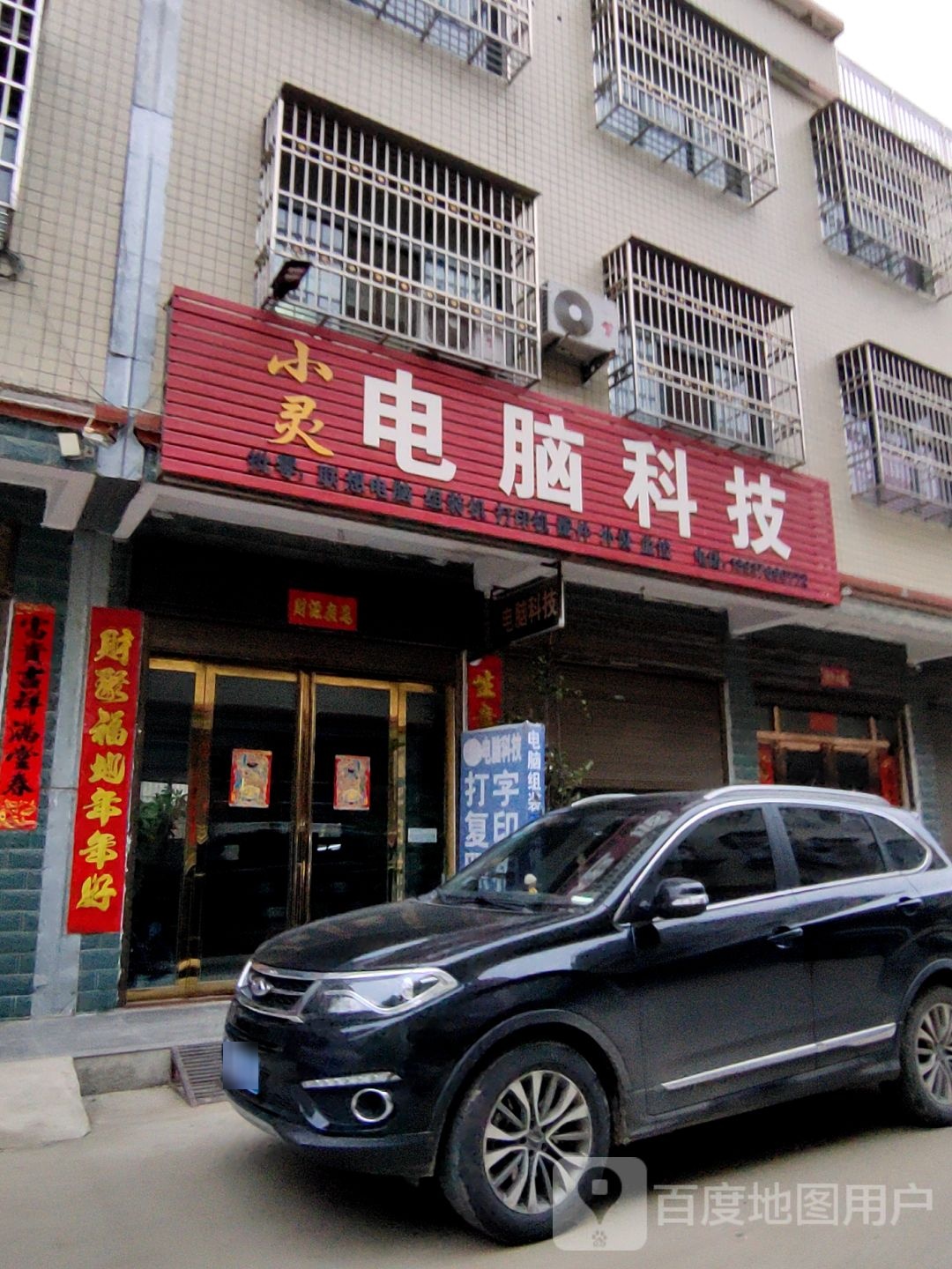 光山县北向店乡小灵电脑科技