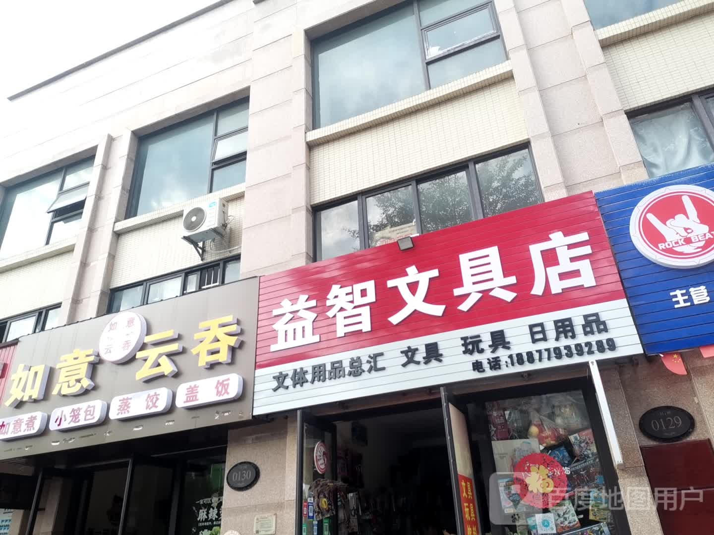 益智文具店