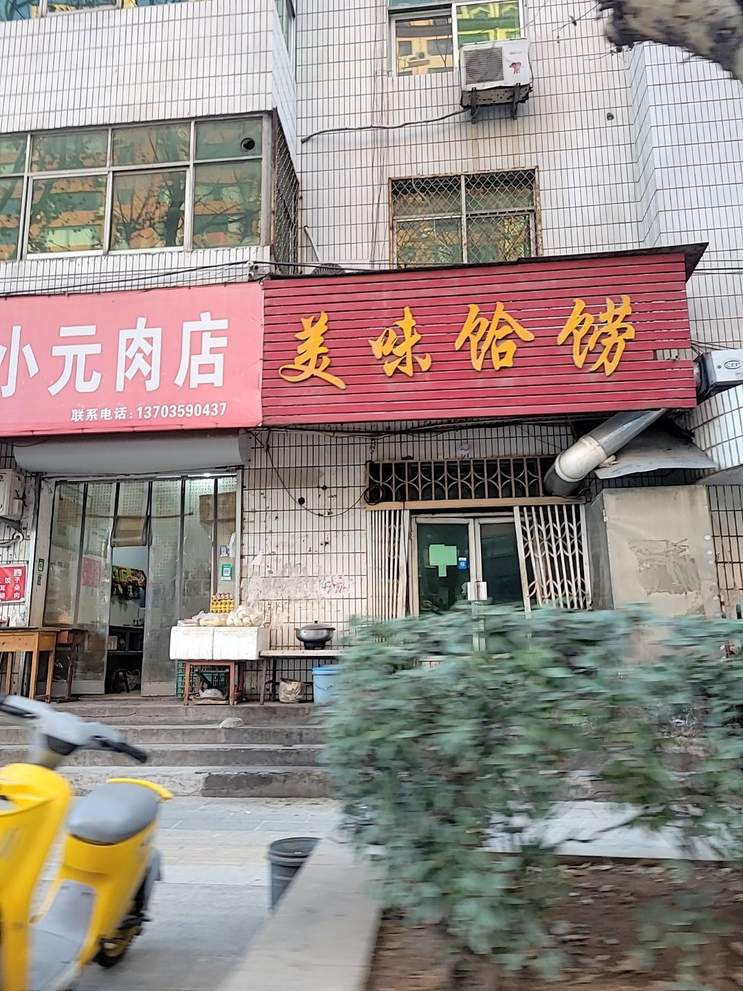 美味饸饹