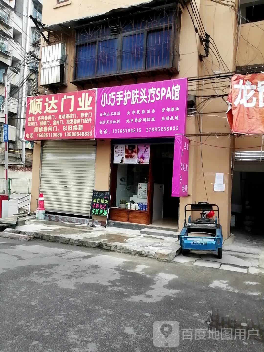 巧小鹛手捺护肤头疗馆