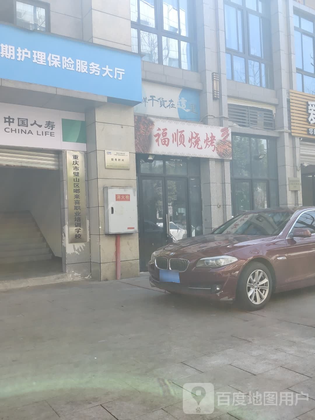 重庆市璧山区嘟来喜职业培训学校