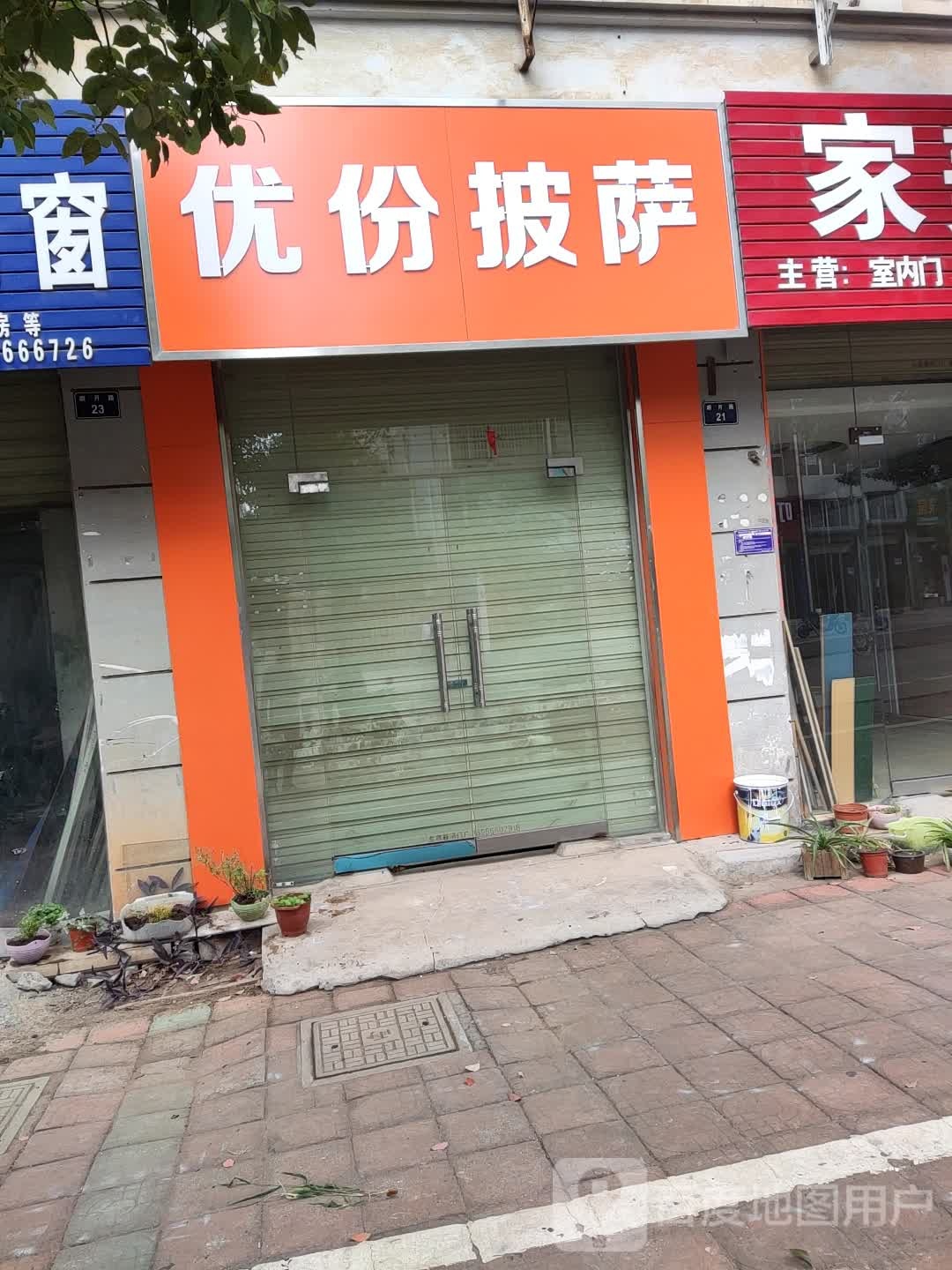 优份比萨