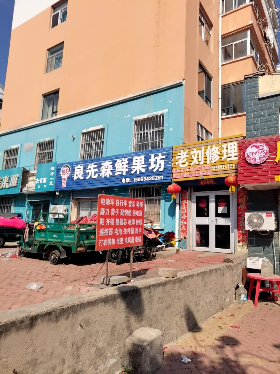 老刘修理