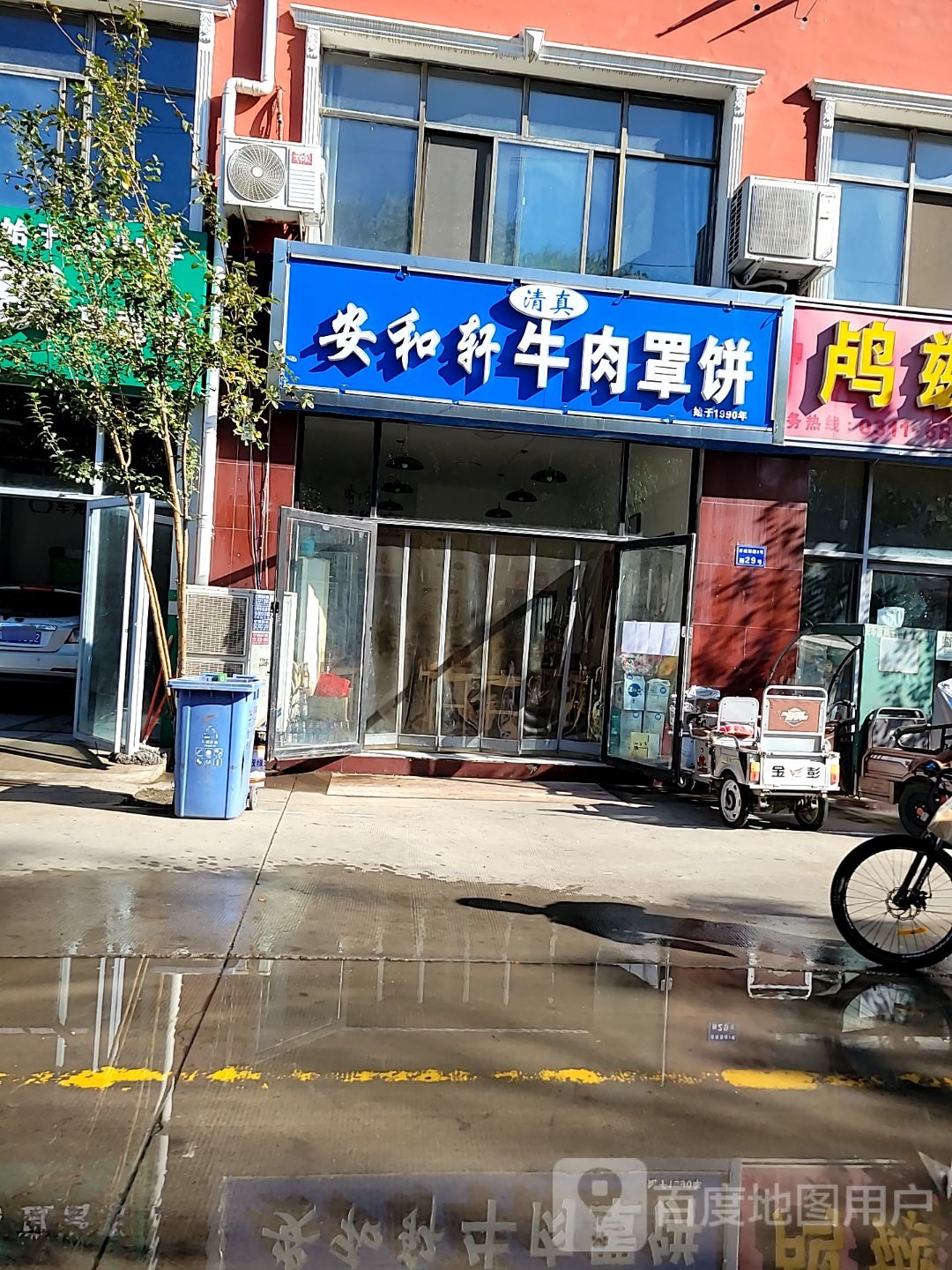 安记清真牛肉罩饼