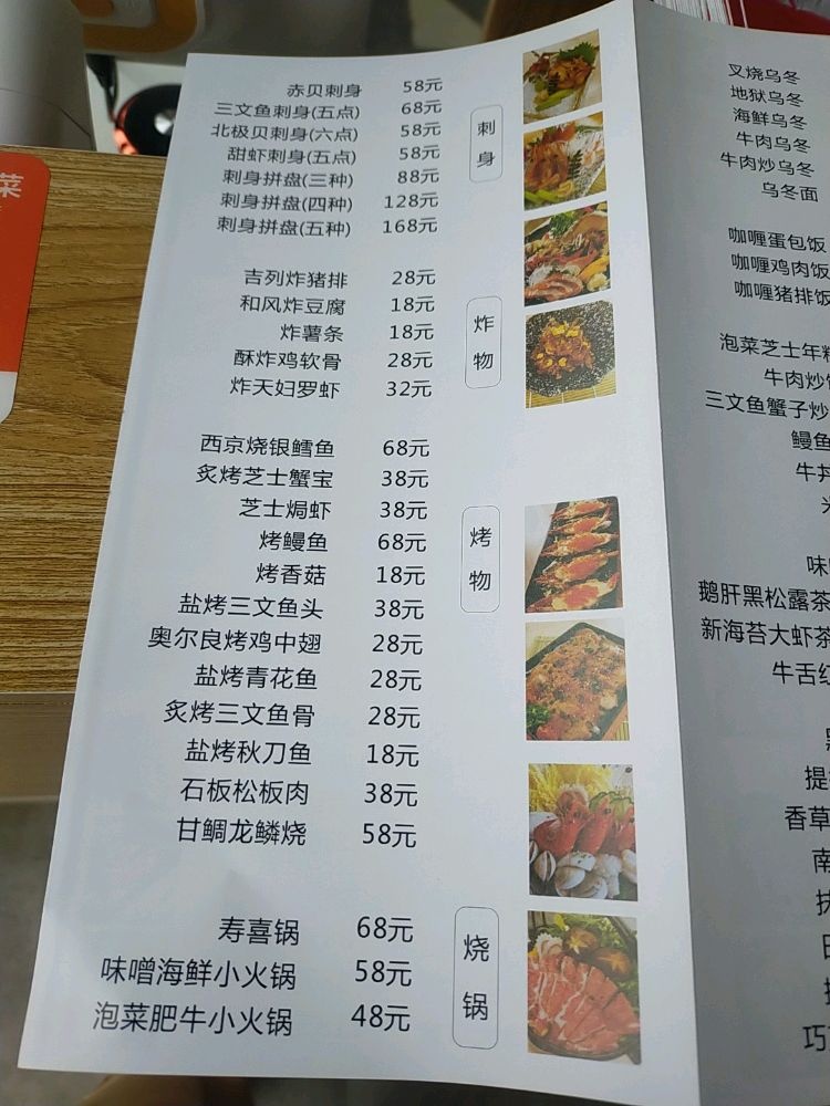 星野玉日本料理