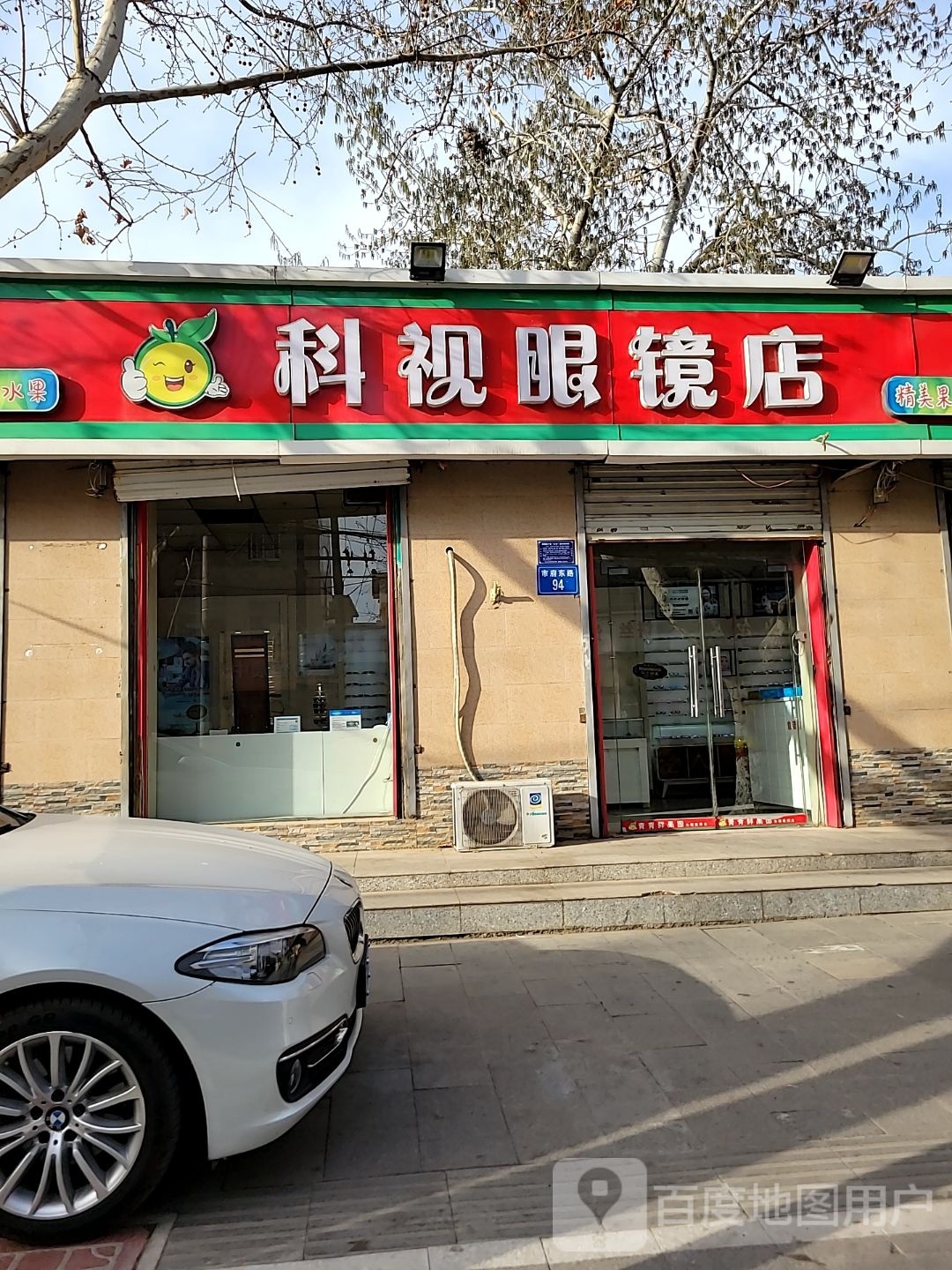 科视眼睛店