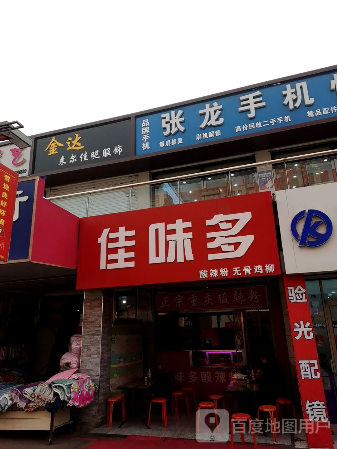 张龙手机快修(步行街店)