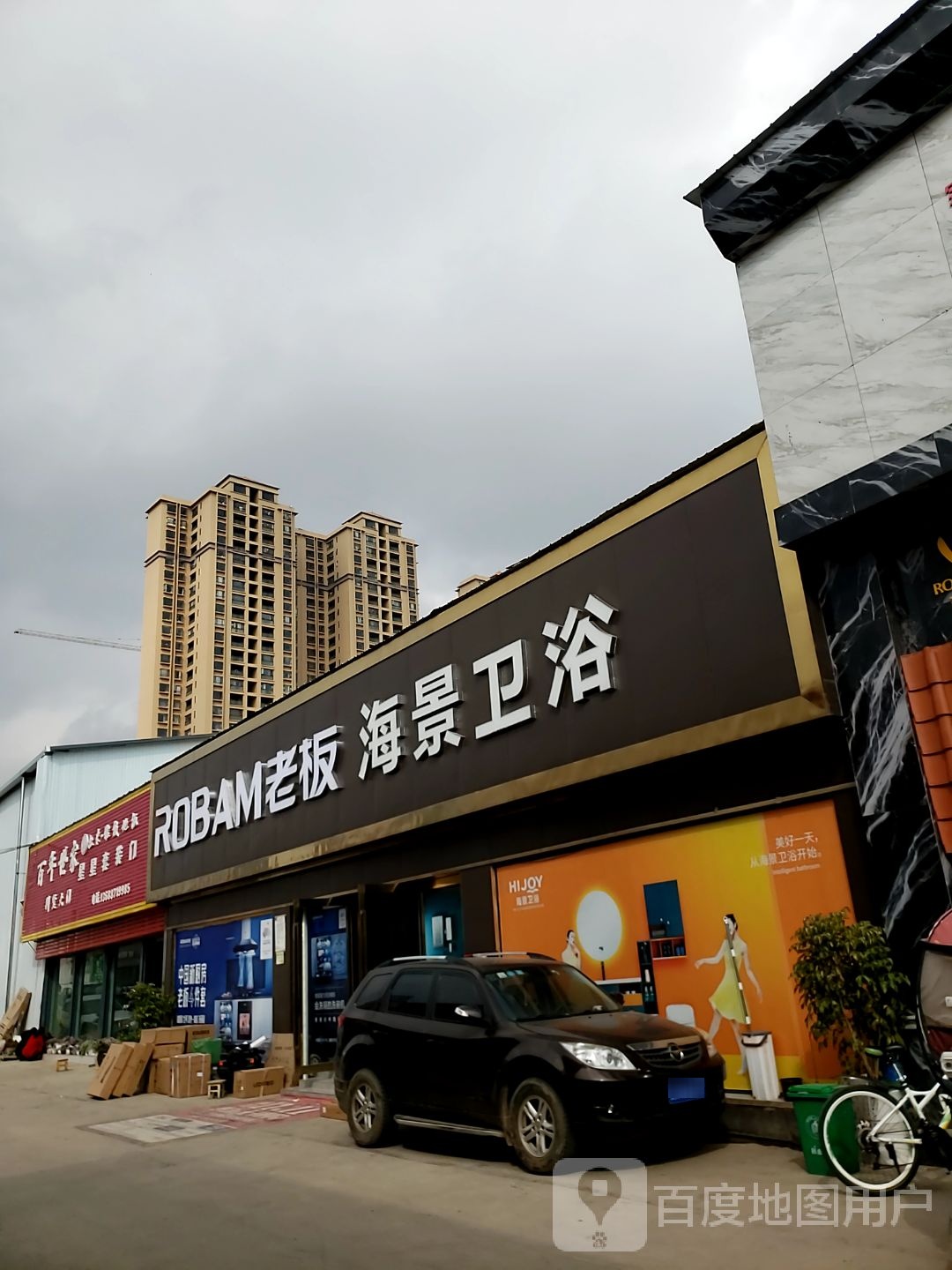 海景卫(玉明路店)