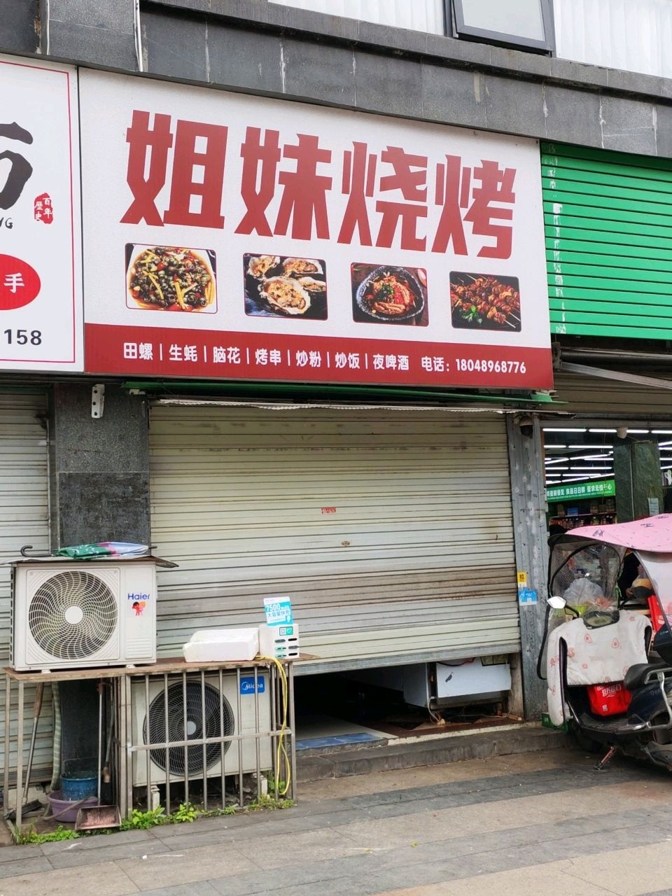 姐妹烧烤(水木清华店)