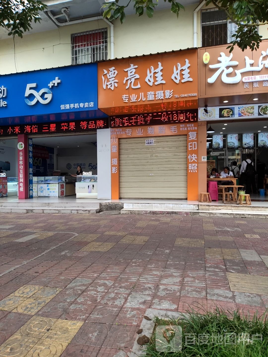 中国移动手机专卖店(恒强店)