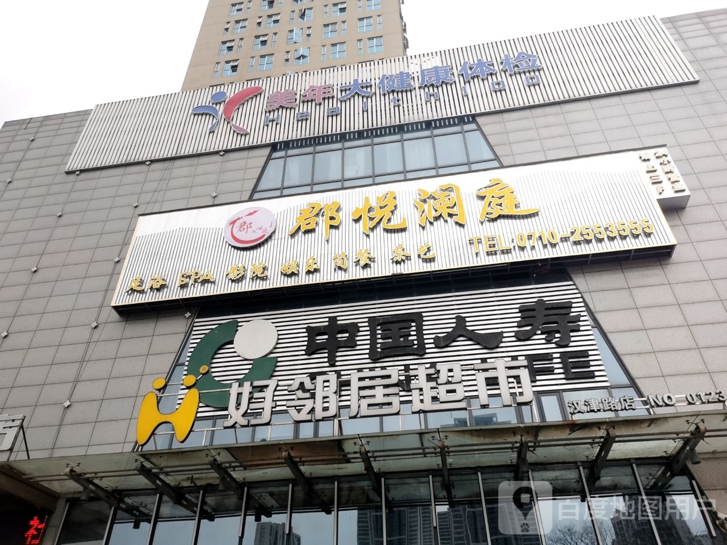 郡悦澜庭(汉津路店)