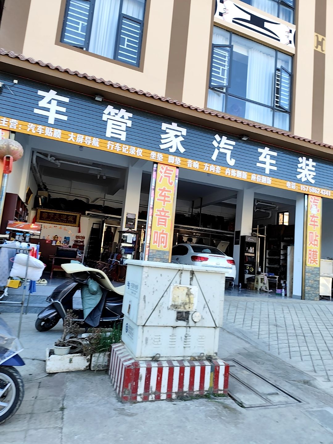 车管家汽车装饰美容服务中心