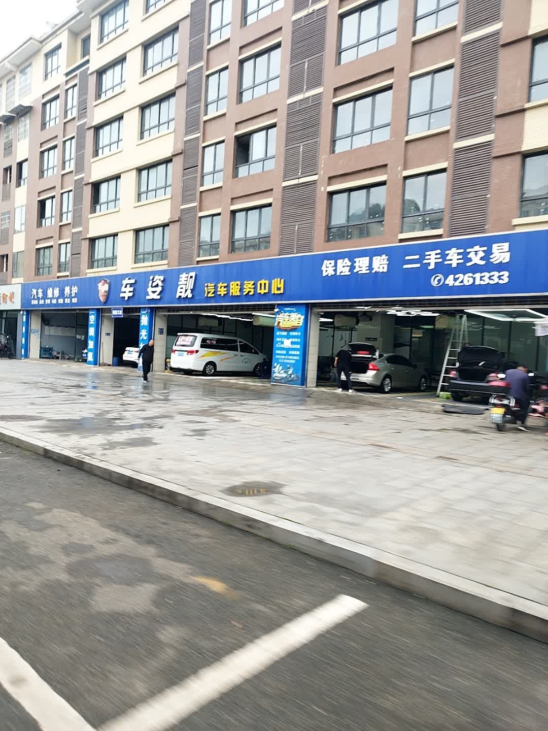 车资靓汽车服务中心