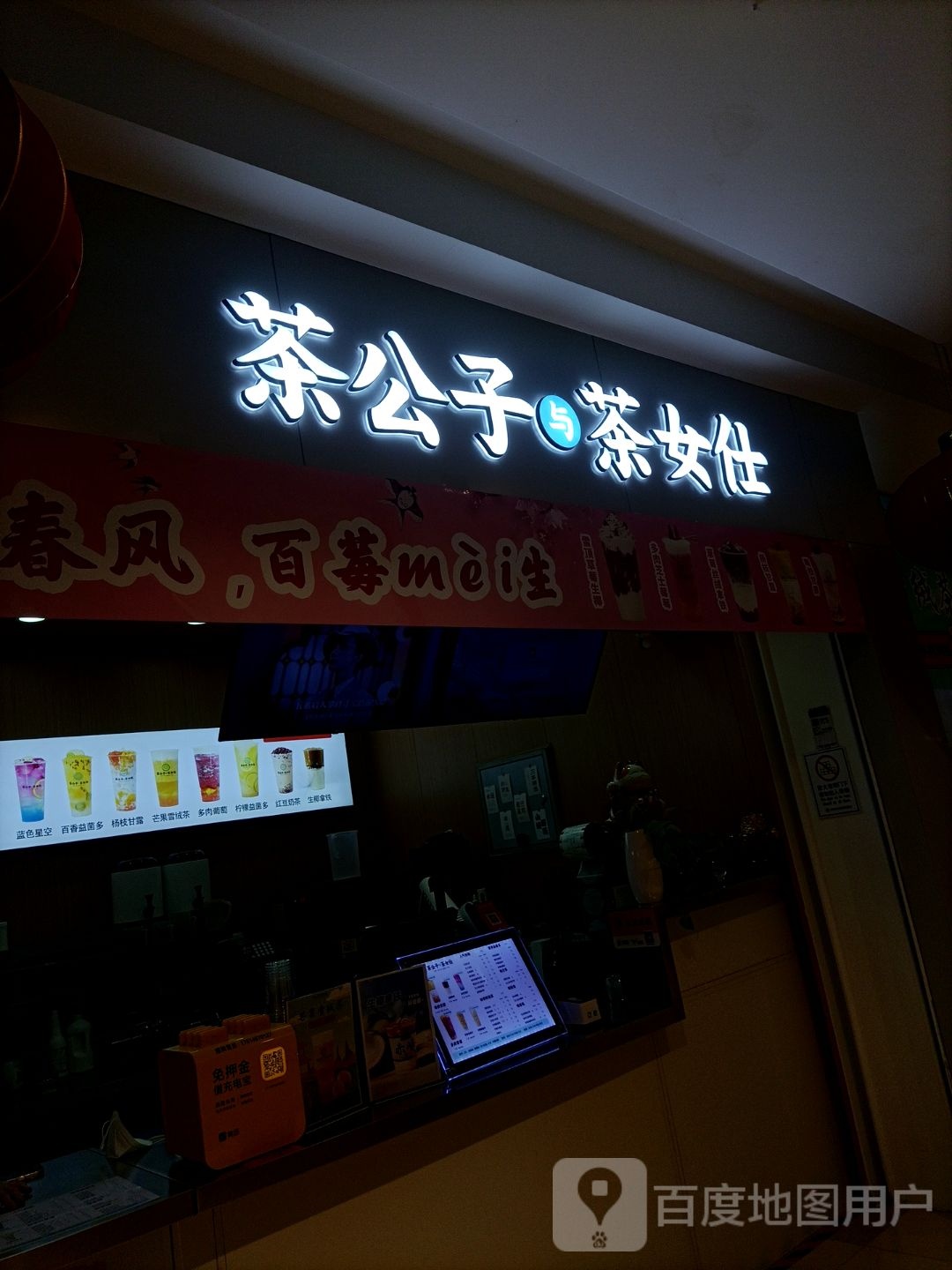 茶工子与茶女仕(华联店)