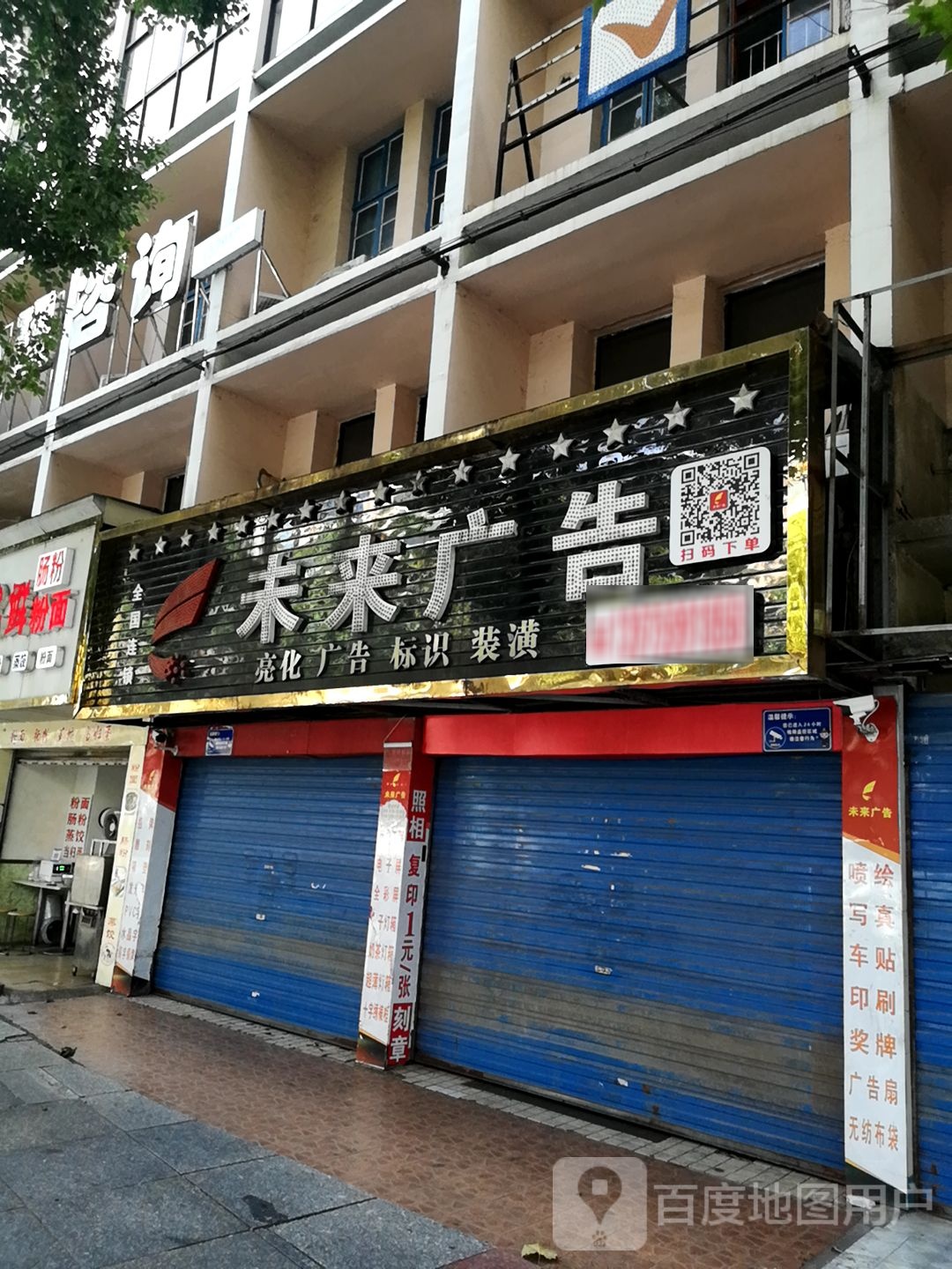 未来广告