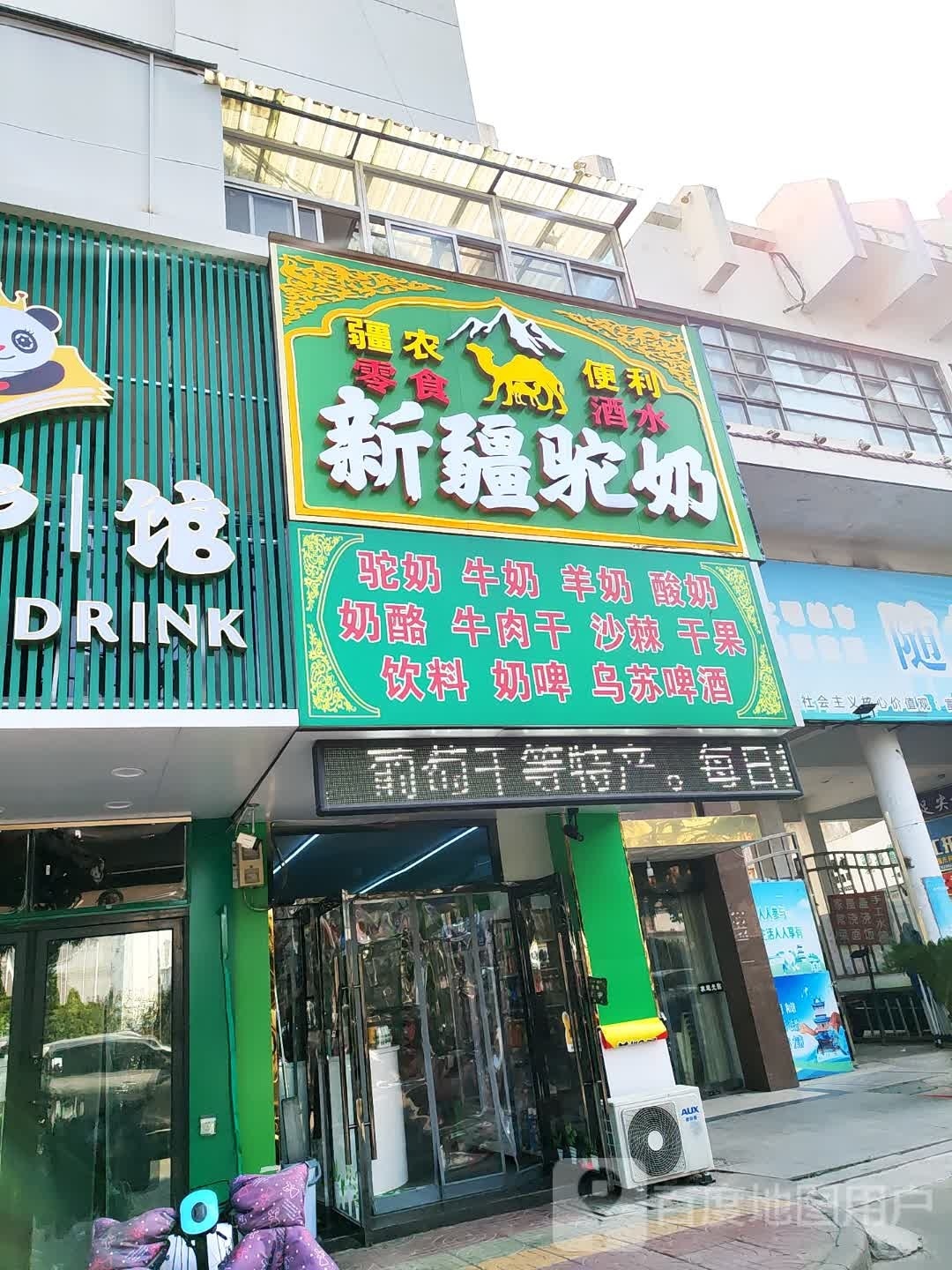疆农便利