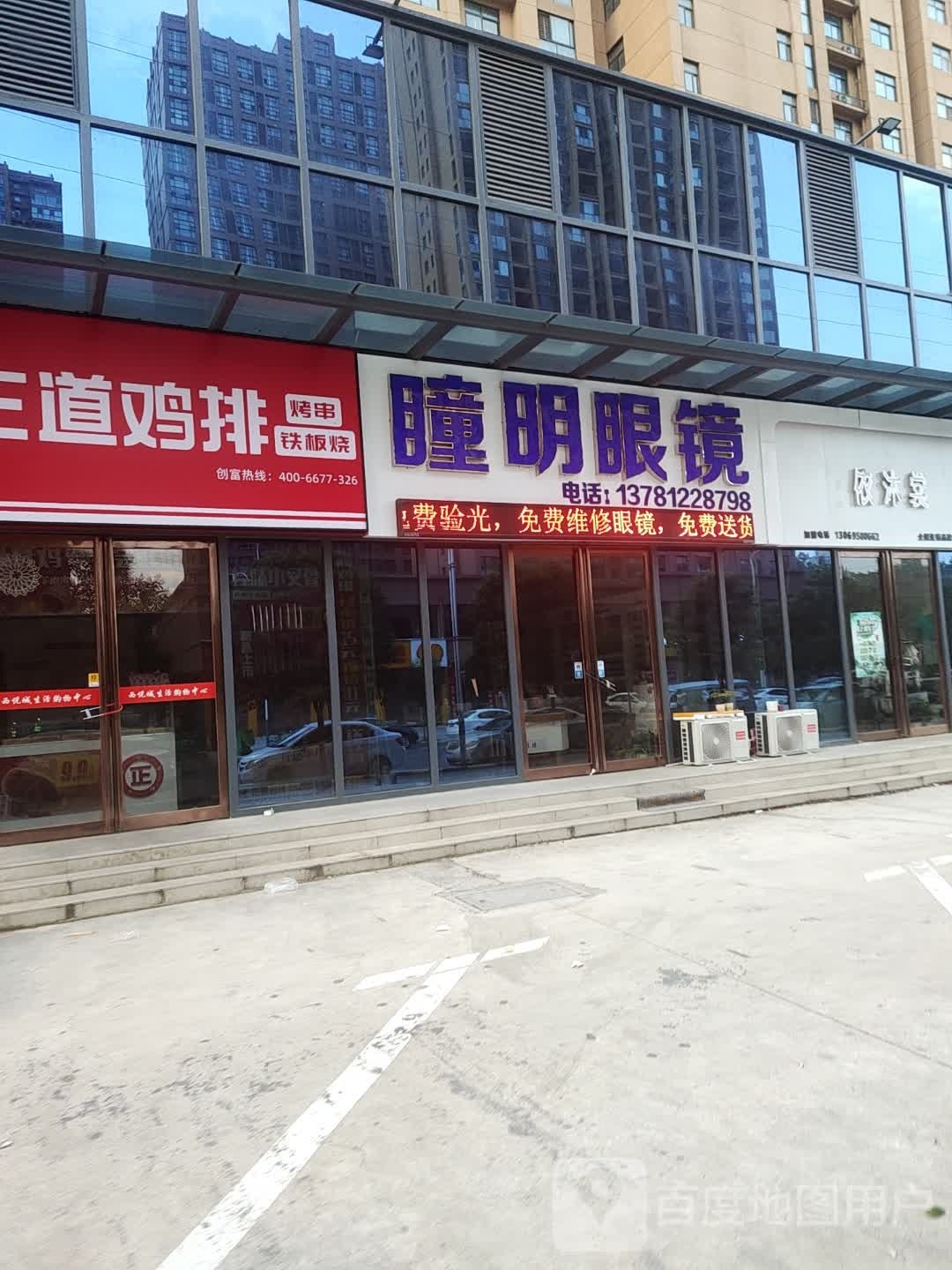 瞳明眼睛(滨河东路店)