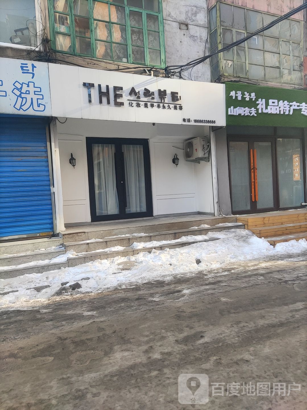 THE化妆美甲