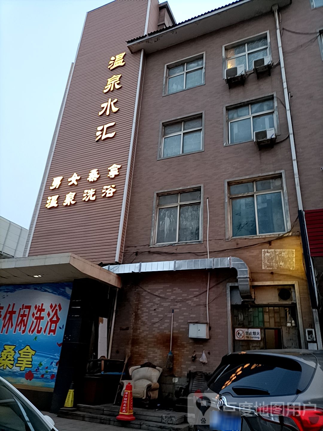 温泉水汇男女宾桑拿温泉洗浴