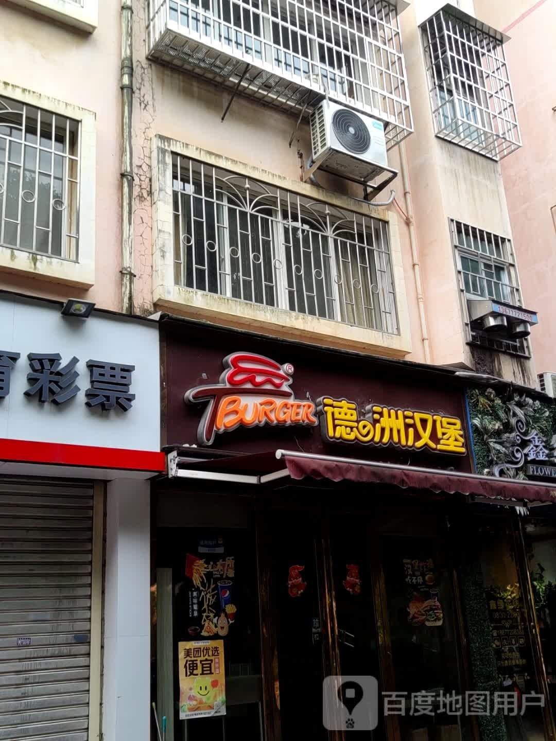 华州汉堡(高新一路店)