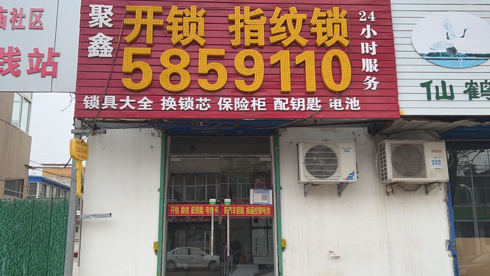 聚鑫开锁指纹锁
