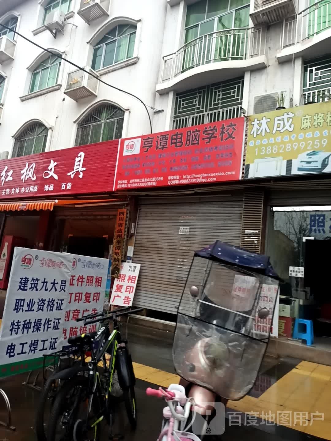 红枫文具