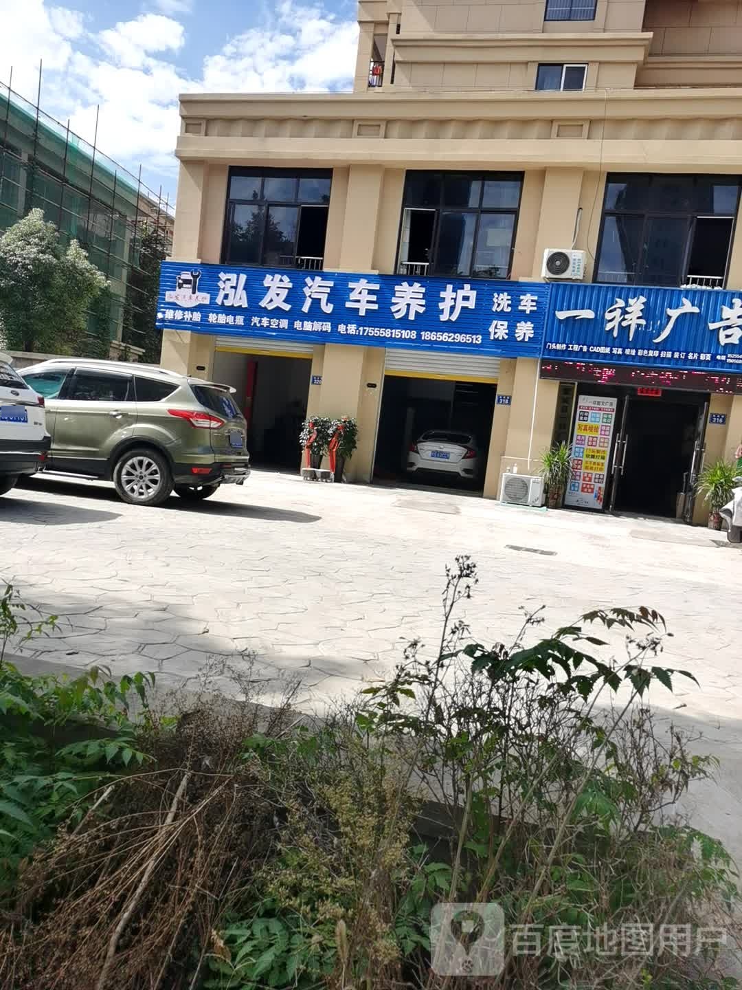 泓发汽车美护