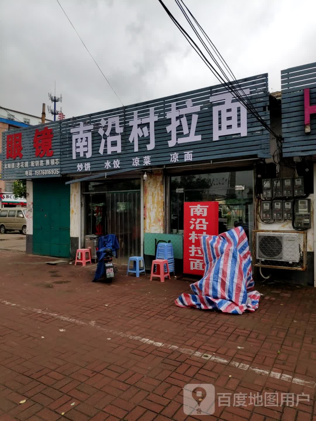 马号好眼力眼镜店