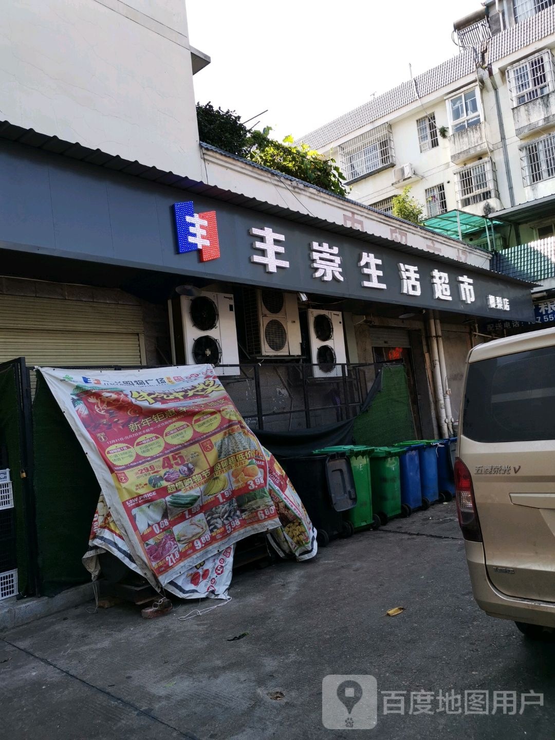 丰崇生鲜超市(榔梨街道店)
