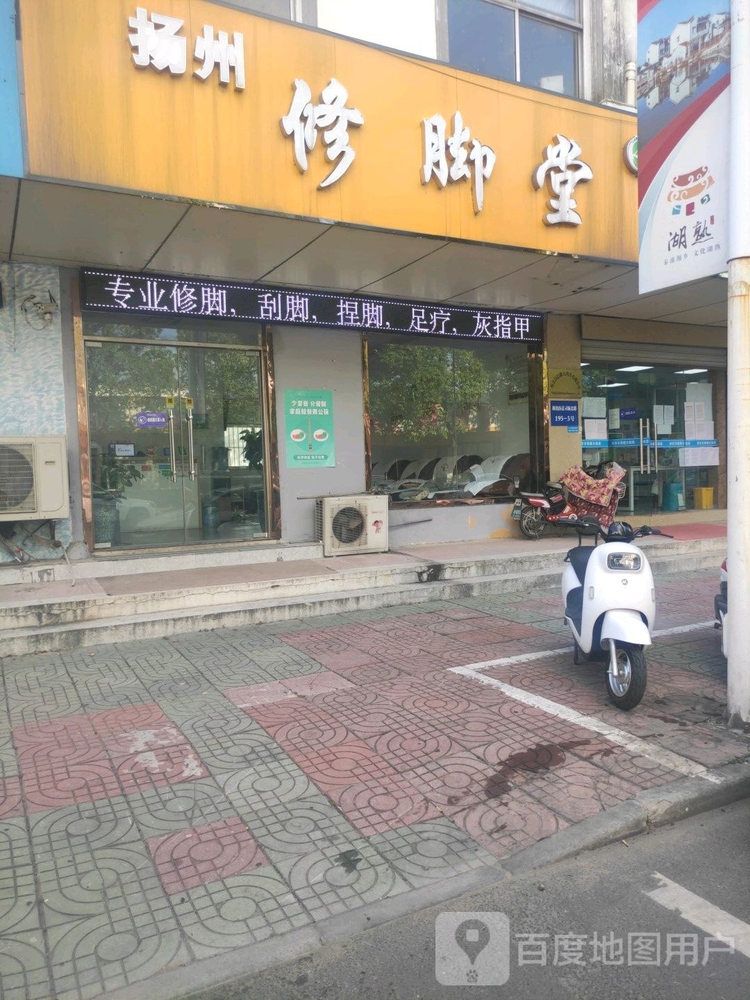 扬州修脚堂(灵顺北路店)